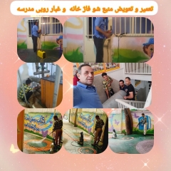 دبستان هوشمند هیات امنائی شیخ محمد خیابانی منطقه 1 تهران